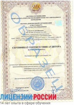 Образец сертификата соответствия аудитора №ST.RU.EXP.00006191-2 Качканар Сертификат ISO 50001